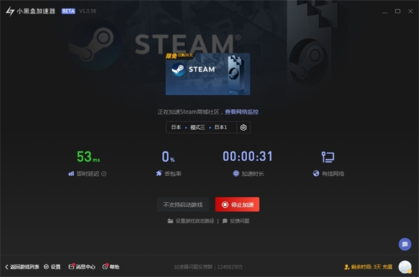 小黑盒加速器加速STEAM方法截圖5