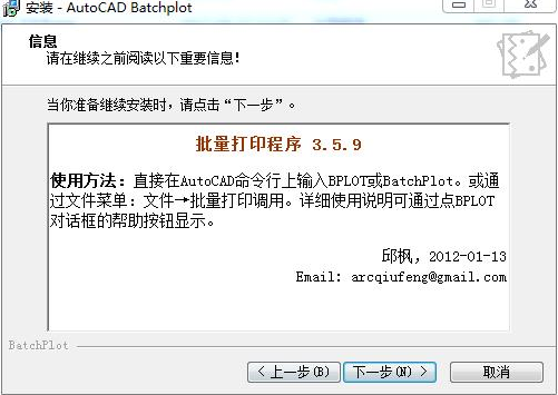Batchplot插件安装步骤3