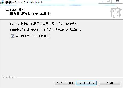 Batchplot插件安裝步驟4