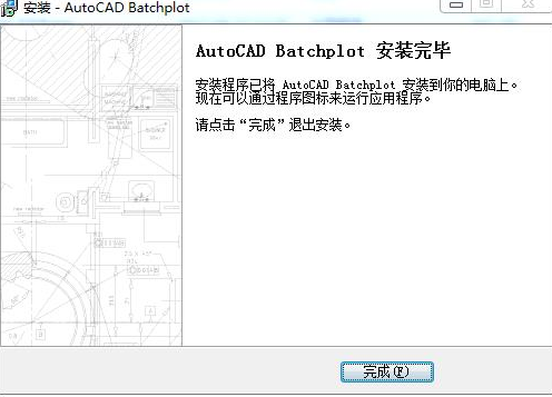 Batchplot插件安装步骤7