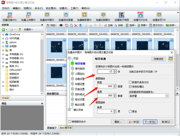 淘淘图片批处理之星图片批量合并截图3