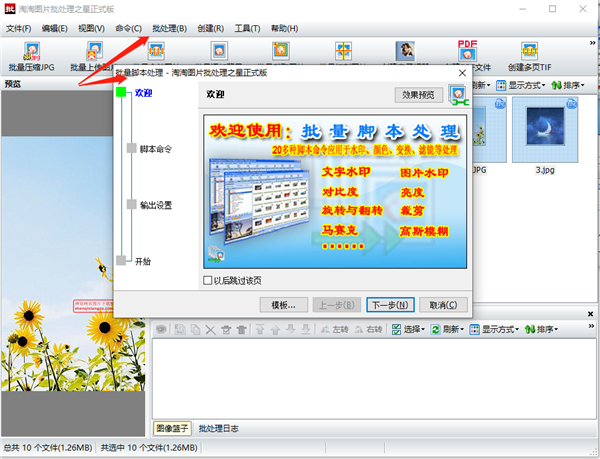 淘淘图片批处理之星批量进行脚本处理截图1