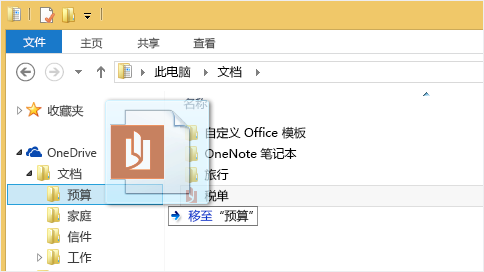 使用文件資源管理器將文件移動到 OneDrive 中截圖