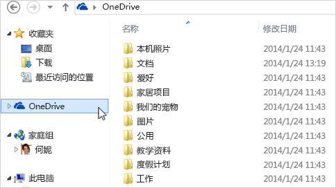 從桌面應用將文件保存到 OneDrive 中截圖