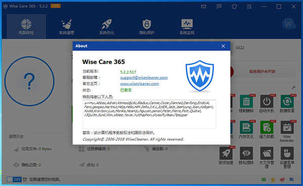 WiseCare365永久激活版安裝步驟11
