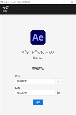 After Effects 2022特别版安装步骤2