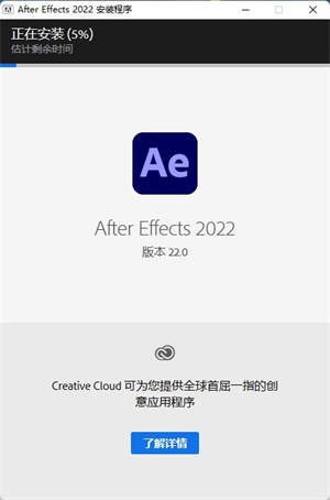 After Effects 2022特别版安装步骤4