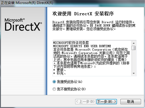 DirectX安装步骤