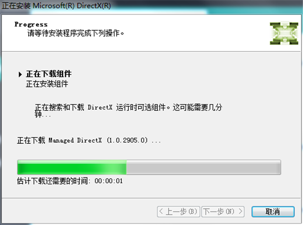DirectX安裝步驟1