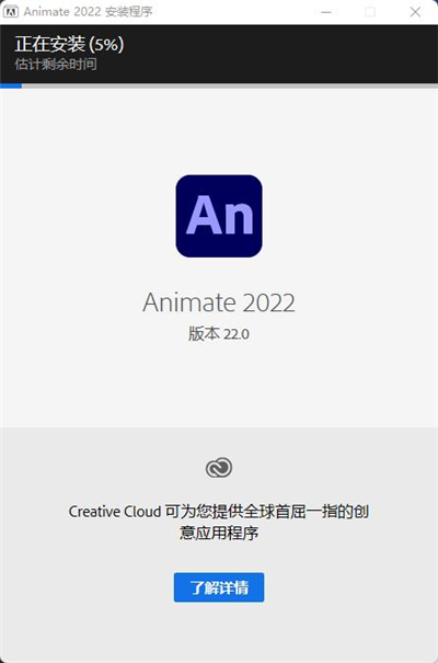 Animate2022安裝教程截圖4