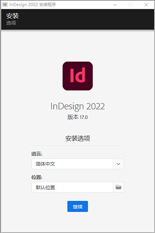 InDesign2022安裝教程2