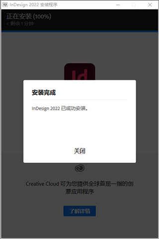 InDesign2022安裝教程3