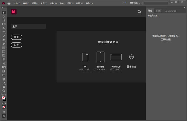 InDesign2022安裝教程4