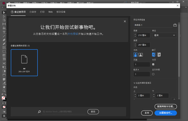 InDesign2022安裝教程5