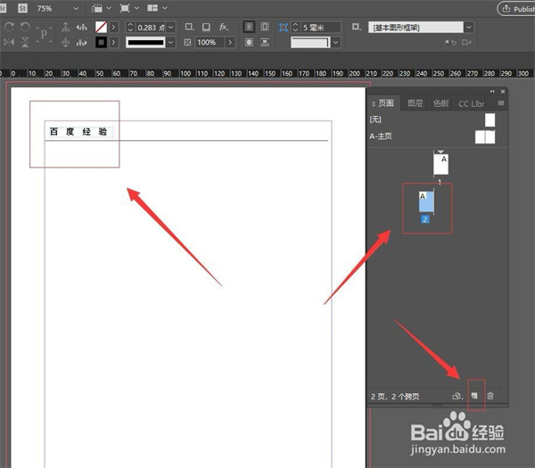 indesign圖文排版教程11