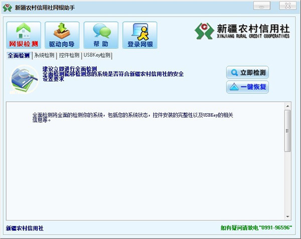 新疆農(nóng)村信用社網(wǎng)銀助手使用方法2