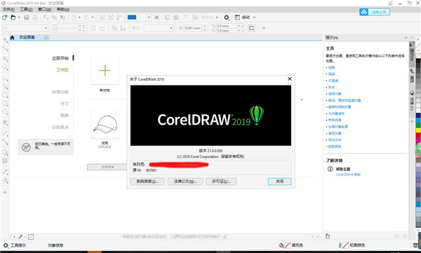 Coreldraw2019破解版百度网盘下载 第1张图片