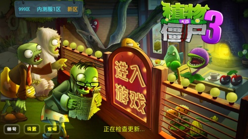 植物大战僵尸3中文版下载 第6张图片