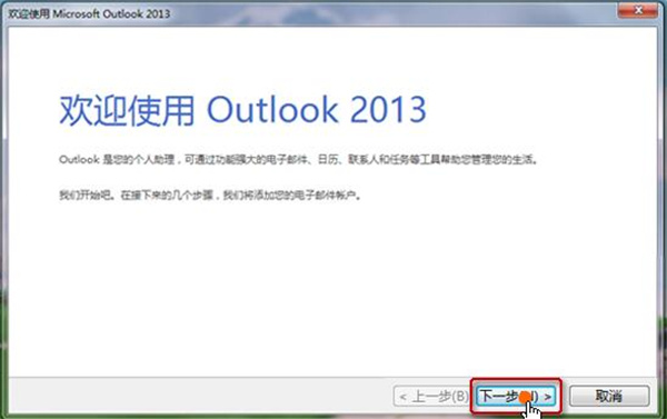Outlook使用方法截圖1