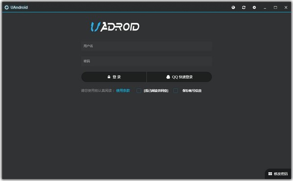 UandroidTool官方下载1