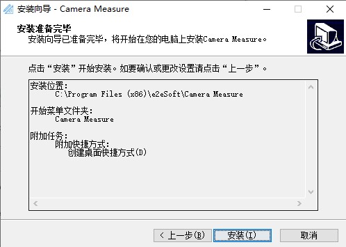 Camera Measure特别版安装步骤6