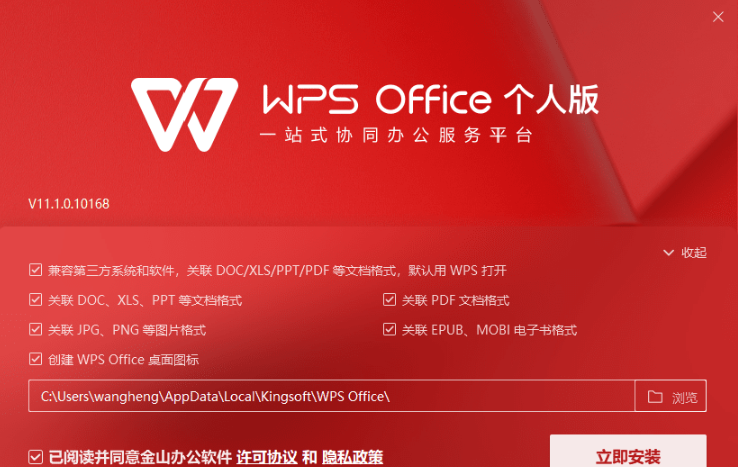 wps office2021特别版