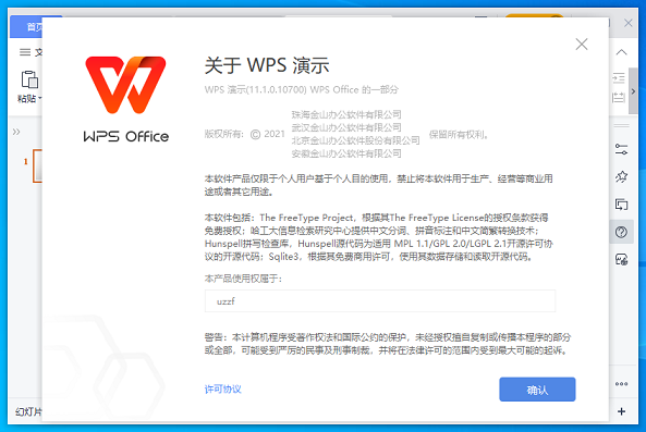 wps office2021特別版