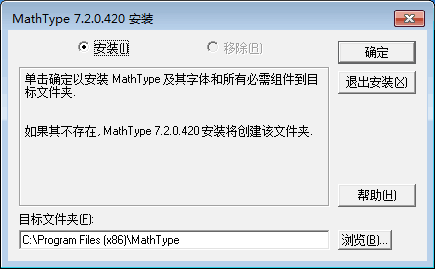 MathType7注册码永久激活版安装步骤3