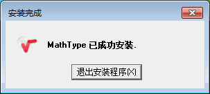 MathType7注册码永久激活版安装步骤6