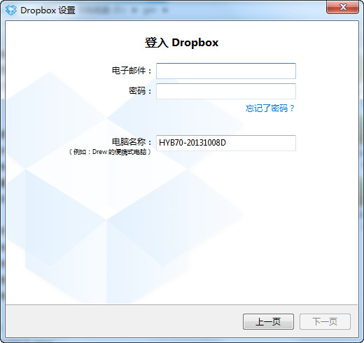 Dropbox中国版截图2