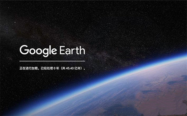谷歌地球官方版截圖