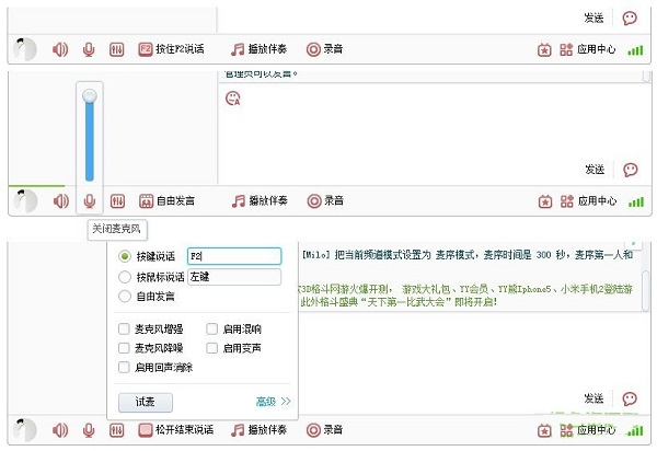 YY语音官方版怎么在频道内语音发言