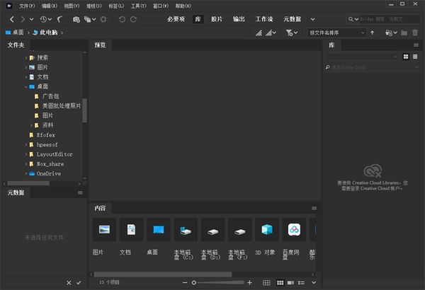 Adobe Bridge2024中文破解版 第1張圖片