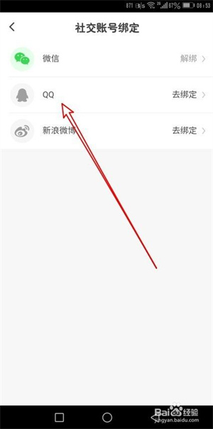 斗米兼职app怎么绑定QQ号5