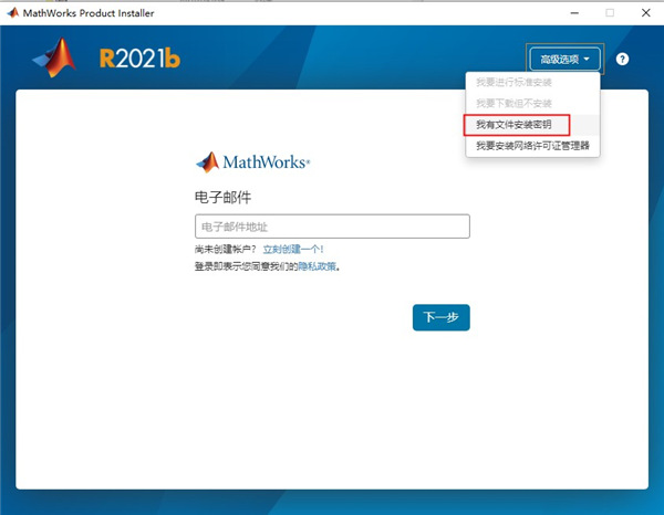 Matlab2021b破解版安裝步驟2