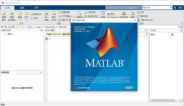 Matlab2021b破解版2