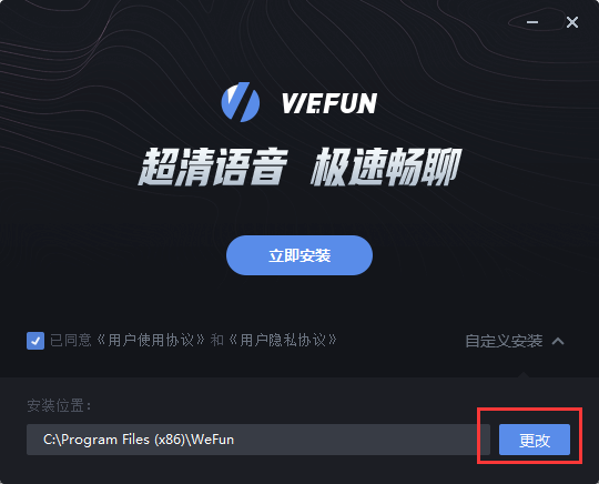 WeFun加速器免费版安装步骤3