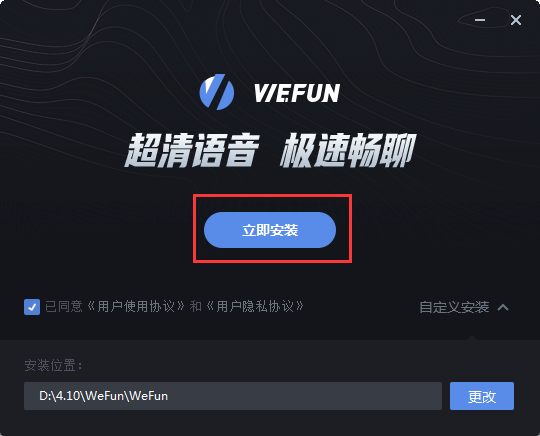 WeFun加速器免费版安装步骤4