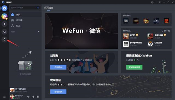 WeFun加速器免费版使用教程2