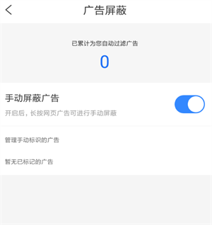 簡單搜索app怎么屏蔽廣告3