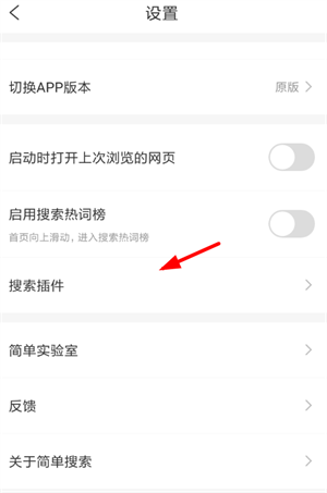 簡單搜索app怎么開啟懸浮球1