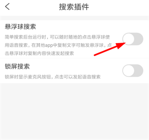 簡單搜索app怎么開啟懸浮球2