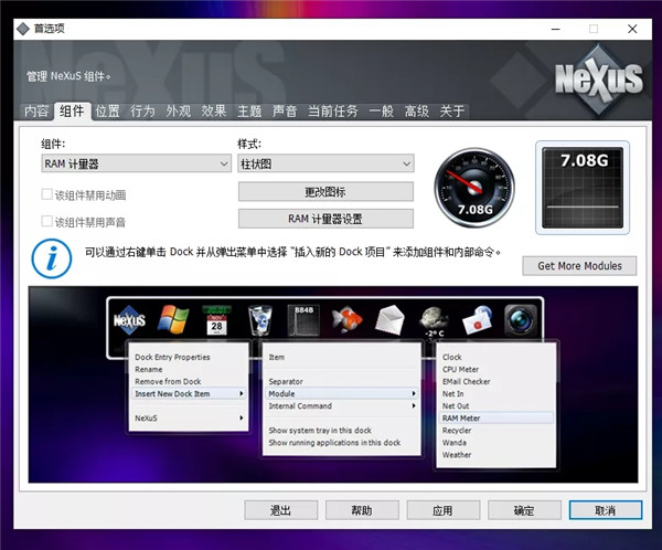 Nexus桌面插件中文版