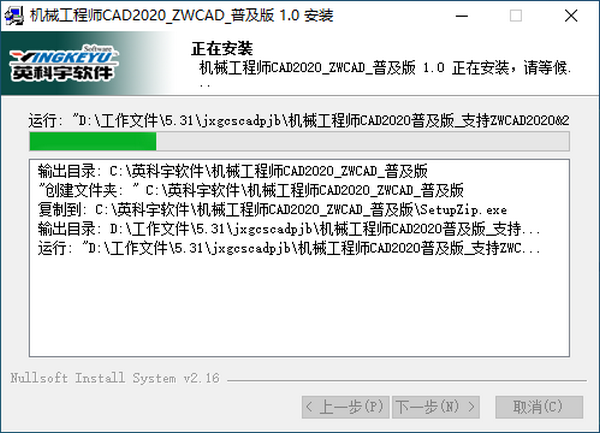 英科宇机械工程师2020破解版安装步骤4