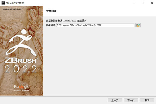 ZBrush2022破解版安裝教程5