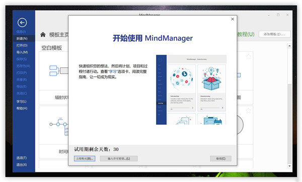 MindManager2022中文破解版