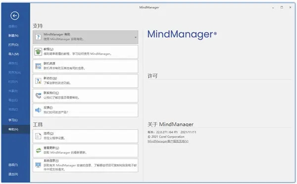 MindManager2022特别安装教程
