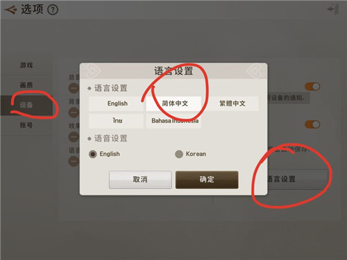 剑灵革命国际服中文版怎么设置中文 第1张图片
