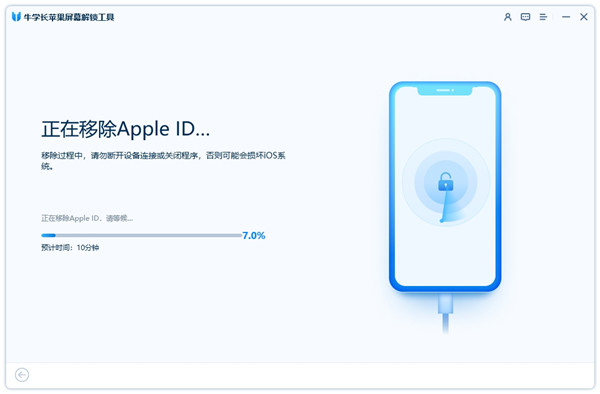 牛學長蘋果屏幕解鎖工具怎么移除Apple ID4