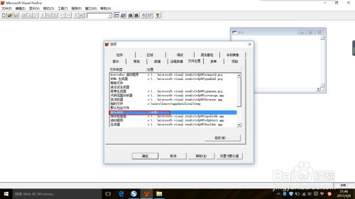 Visual FoxPro怎么設置默認文件7